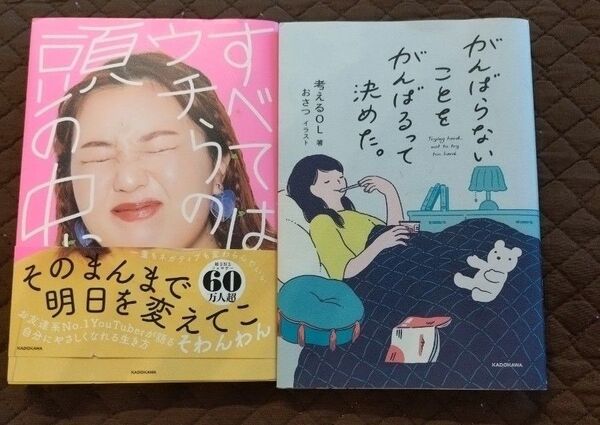がんばらないことをがんばるって決めた すべてはウチらの頭の中に