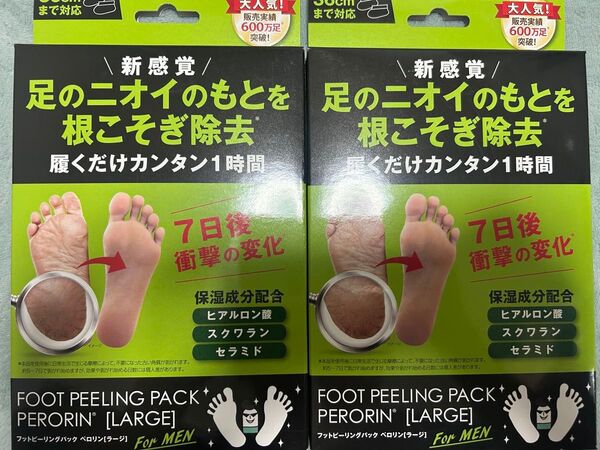 フットヒーリングパック 2個セット 足のニオイのもとを根こそぎ除去