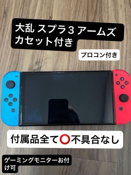 Nintendo switch 有機EL 不具合なし カセット、純正プロコン付き(ゲーミングモニターもセット可)