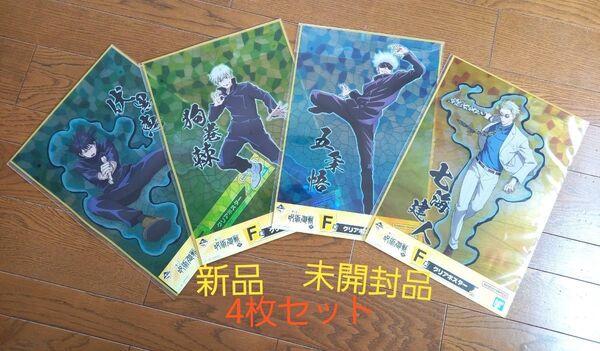 一番くじ 呪術廻戦 肆 F賞 クリアポスター 新品 未開封品 4種セット 七海建人 五条悟 狗巻棘 伏黒恵 BANDAI