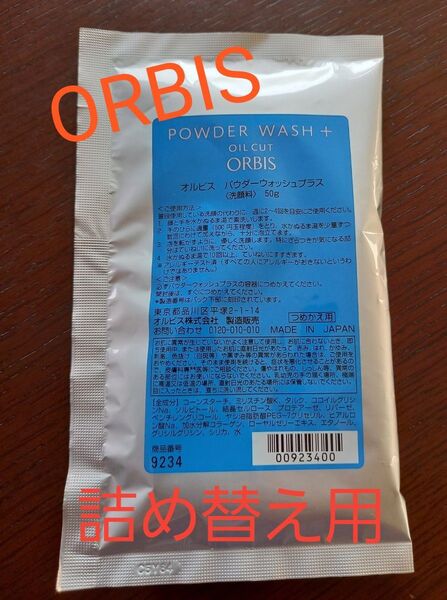 オルビス パウダーウォッシュプラス 50g 酵素 洗顔料 詰め替え用 ORBIS