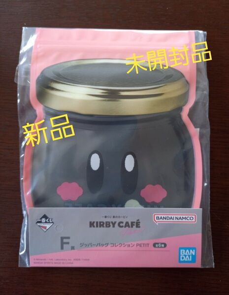 一番くじ 星のカービィ カービィカフェ F賞 ジッパーバッグ 新品 未開封品 BANDAI バンダイ