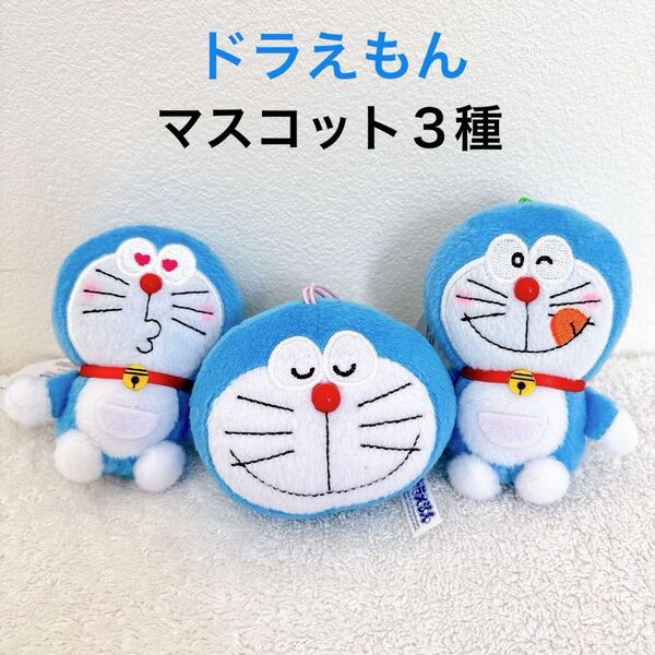 ドラえもん ぬいぐるみ マスコット いろんな顔がいっぱいマスコット フェイスマスコット 3個セット(c