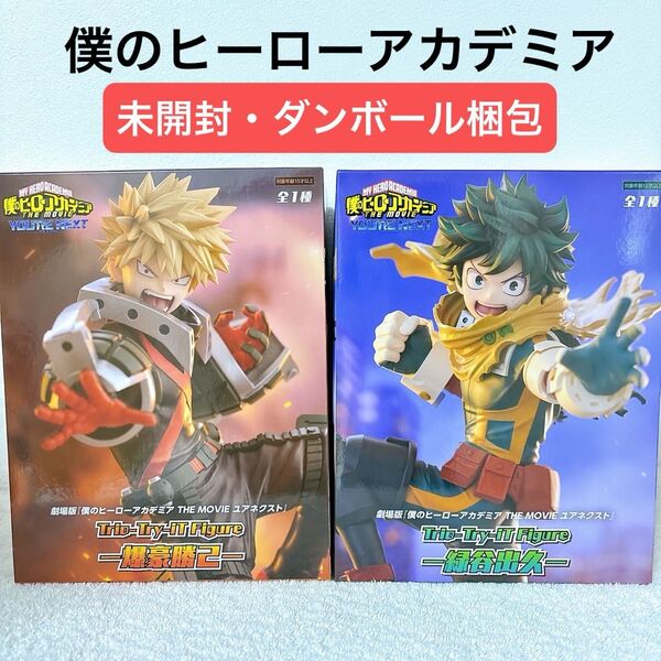 劇場版「僕のヒーローアカデミア」THE MOVIE ユアネクスト 緑谷出久&爆豪勝己 2箱セット(k