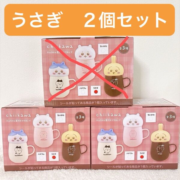 ちいかわ chiikawa チルタイム蓋付きマグカップ うさぎ2個セット(n