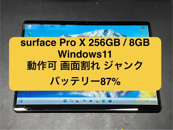 Surface Pro X 16GB/256GB Windows 11 バッテリー87%