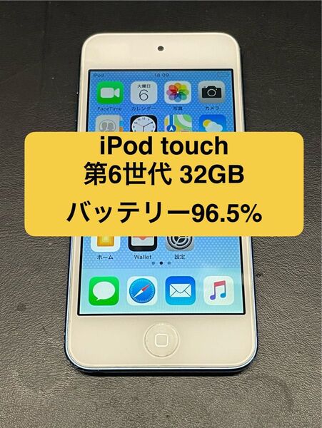 iPod touch 6世代 32GB バッテリー96.5% 傷多少
