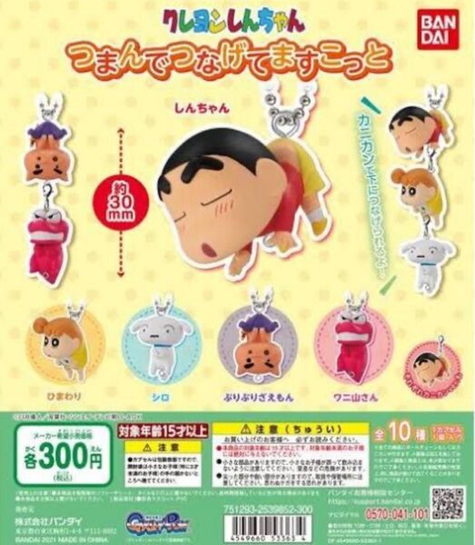 つまんでつなげてマスコットクレヨンしんちゃんひまわり