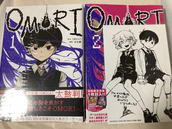 OMORI 1巻+2巻 初版限定特典 クリアカード付き 新品未開封 シュリンク付き アニメイト 書店別特典 イラストカード付き
