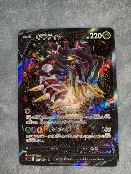 ギラティナv sa ロストアビス ポケモンカード