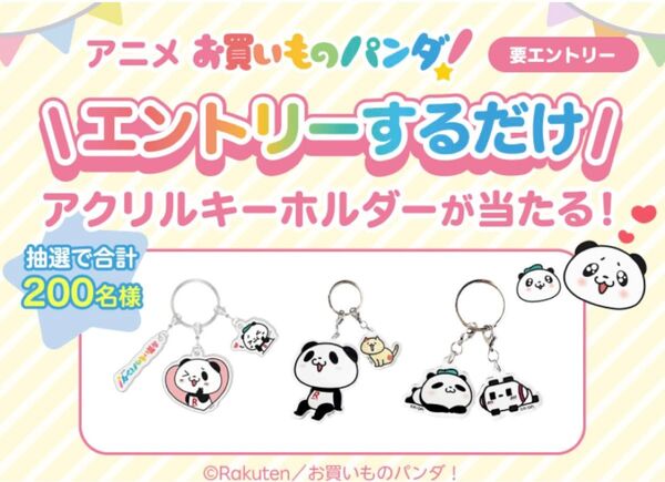お買い物パンダ 3連アクリルキーホルダー