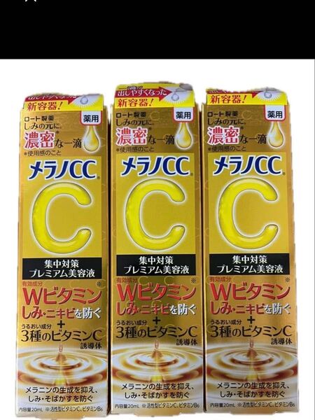 メラノCC 薬用しみ集中対策プレミアム美容液 20m3本セット