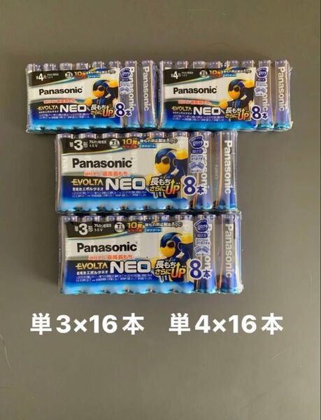 【未開封】Panasonic EVOLTA NEO 単3形×16本 単4形×16本