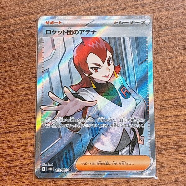 ポケモンカードゲーム 拡張パック ロケット団の栄光 アテナSR