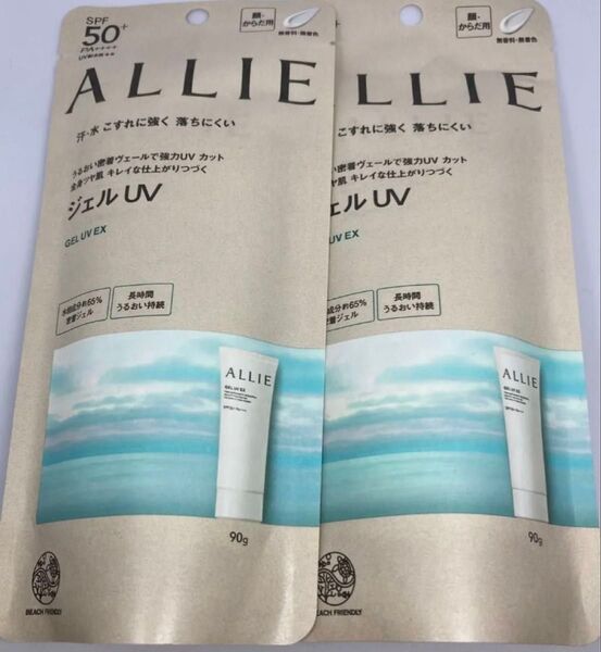 〈日やけ止めジェル〉ALLIE アリィー クロノビューティー ジェルUV EX 2個セット【新品未使用未開封】