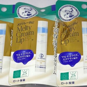 ロート メンソレータム メルティクリームリップ 無香料3本セット【新品未使用未開封】
