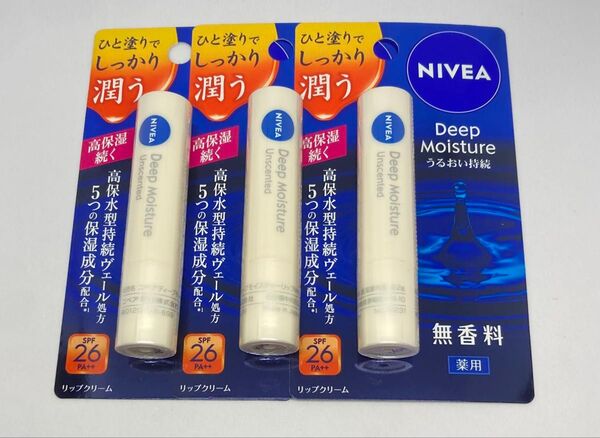 ニベア ディープモイスチャー リップクリーム 無香料3本セット【新品未使用未開封】