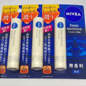 ニベア ディープモイスチャー リップクリーム 無香料3本セット【新品未使用未開封】