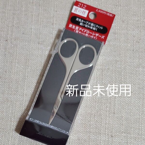 資生堂 アイブローシザーズ 眉カットハサミ