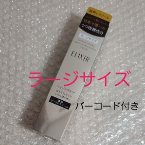 エリクシール レチノパワー リンクルクリーム L ラージサイズ