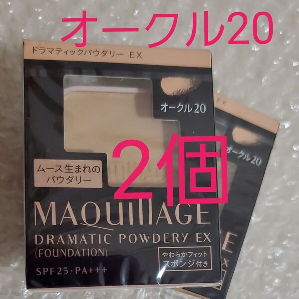 マキアージュ ドラマティックパウダリー EX オークル20