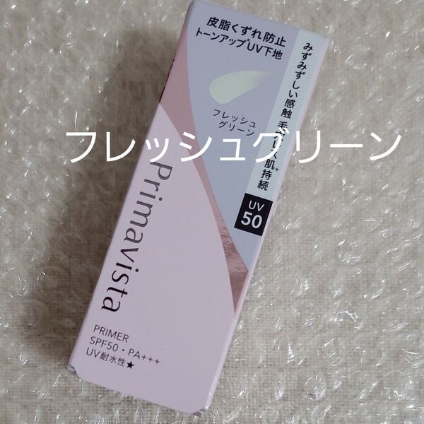 プリマヴィスタ スキンプロテクトベース 皮脂くずれ防止 化粧下地