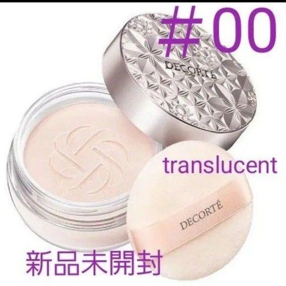 コスメデコルテ ルースパウダー #00 translucent