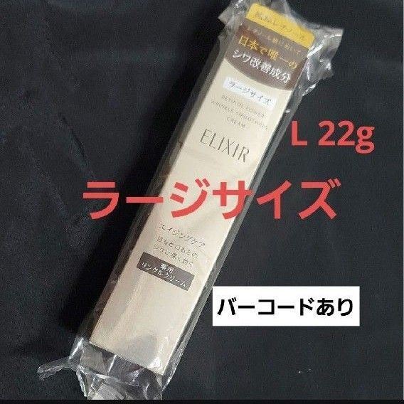 エリクシール レチノパワーリンクルクリームL ラージサイズ
