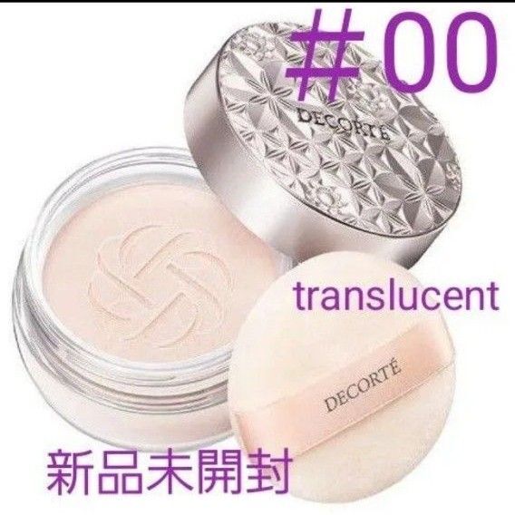コスメデコルテ ルースパウダー 00 translucent フェイスパウダー
