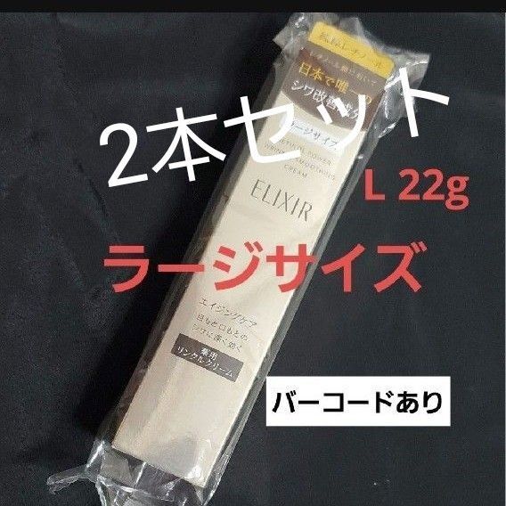エリクシール レチノパワーリンクルクリームL ラージサイズ
