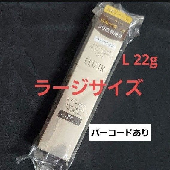 エリクシール レチノパワー リンクルクリームL ラージ