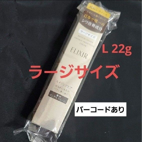 エリクシール レチノパワー リンクルクリーム L ラージ