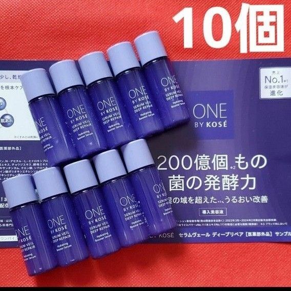 ONE BY KOSE セラムヴェール ディープリペア 薬用導入美容液 サンプル