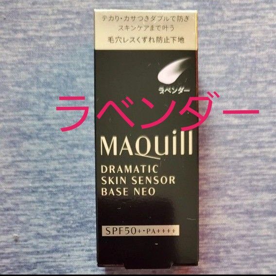 マキアージュ ドラマティックスキンセンサーベースNEO ラベンダー