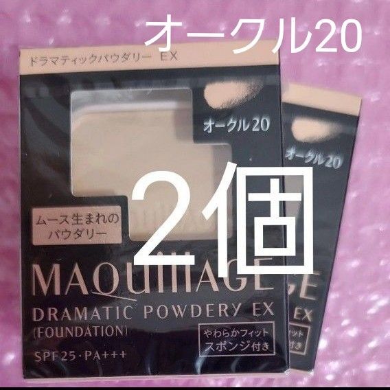 マキアージュ ドラマティックパウダリーEX オークル20
