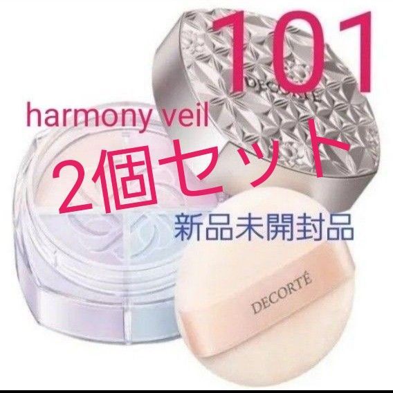 コスメデコルテ ルースパウダー101 2個セット