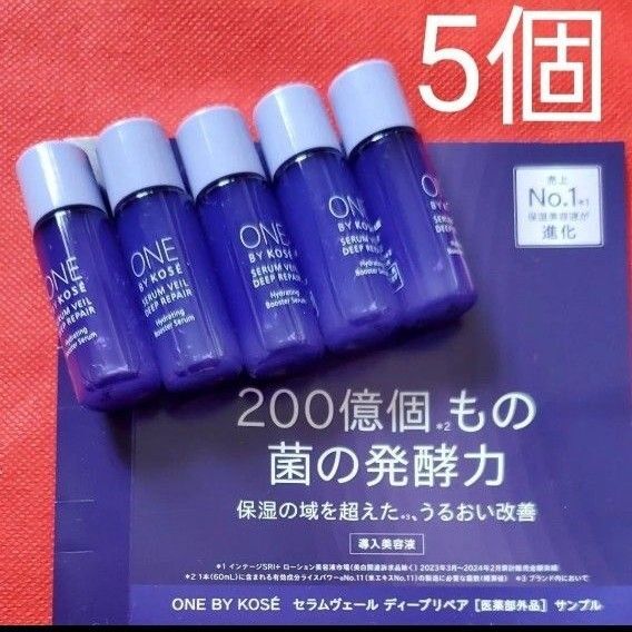 ワンバイコーセー セラムヴェール ディープリペア サンプル