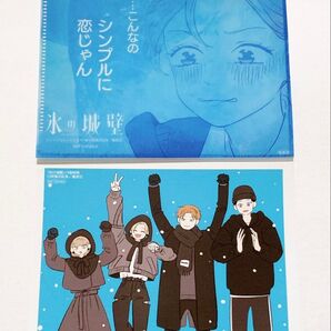 氷の城壁 14巻 アニメイト 特典 イラストカード ミニクリアファイル