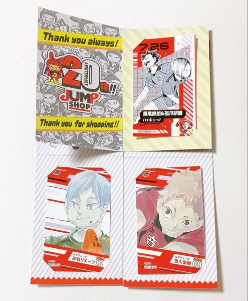 ジャンプショップ アプリ限定ノベルティ 池袋 キャラクターミニブロマイド ハイキュー 灰羽リエーフ 夜久衛輔 孤爪研磨 黒尾鉄朗