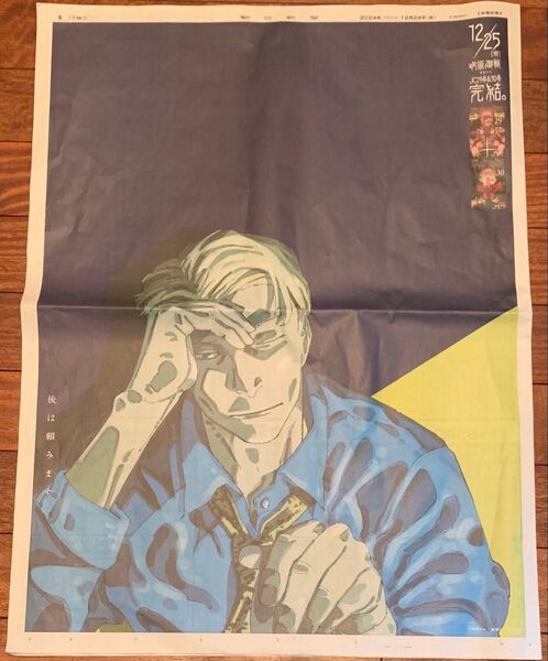 朝日新聞 全面広告 呪術廻戦 七海建人