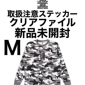 ブラックアイパッチ HWC CAMO L/S TEE ロンT 取扱注意 サイズM 新品未開封 クリアファイル 取扱注意ステッカー