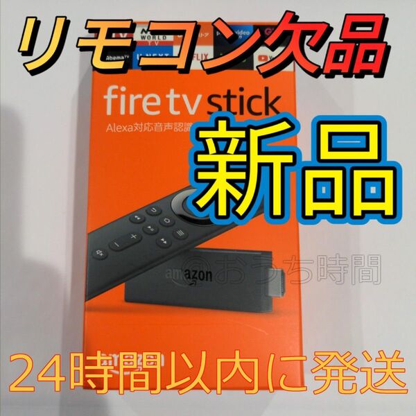 新品 Fire TV Stick第2世代ファイヤースティックリモコンなし