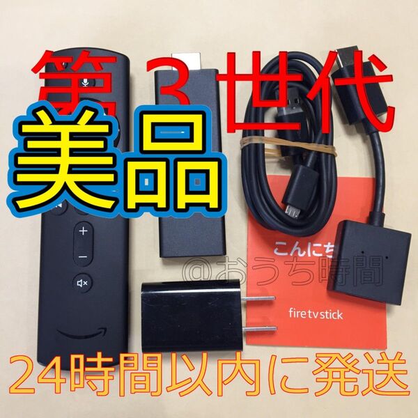 Amazon Fire TV Stick (ファイヤースティック)