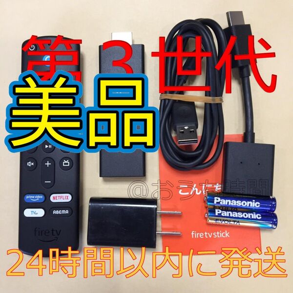 Amazon Fire TV Stick (ファイヤースティック)