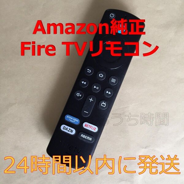 Fire TV Stick アマゾンファイヤースティック リモコン(第3世代)