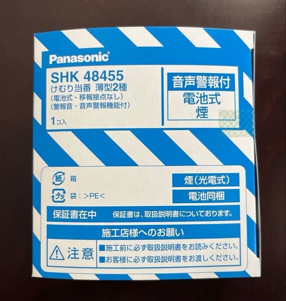 Panasonic けむり当番 薄型2種 SHK48455 電池式 音声警報機能付 住宅用火災警報器