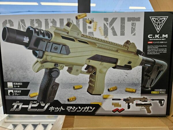 C.K.M カービンキットマシンガン ハンドガン拡張セット グレー