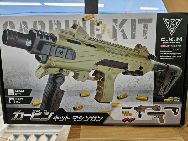 C.K.M カービンキットマシンガン ハンドガン拡張セット グレー