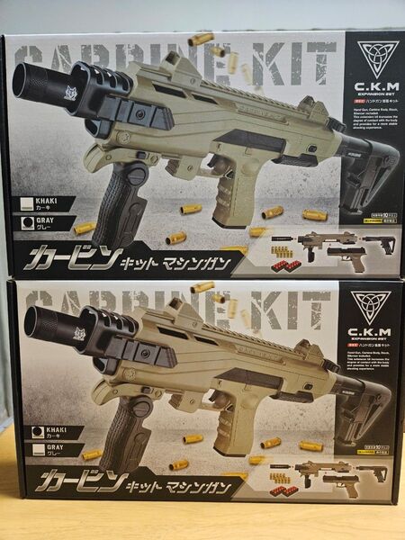 C.K.M カービンキットマシンガン ハンドガン拡張セット カーキ&グレー