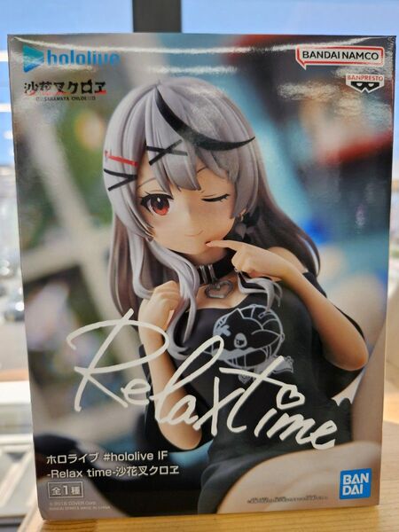 【新品未開封で保存】hololive Relax time 沙花叉クロエ フィギュア 開封発送